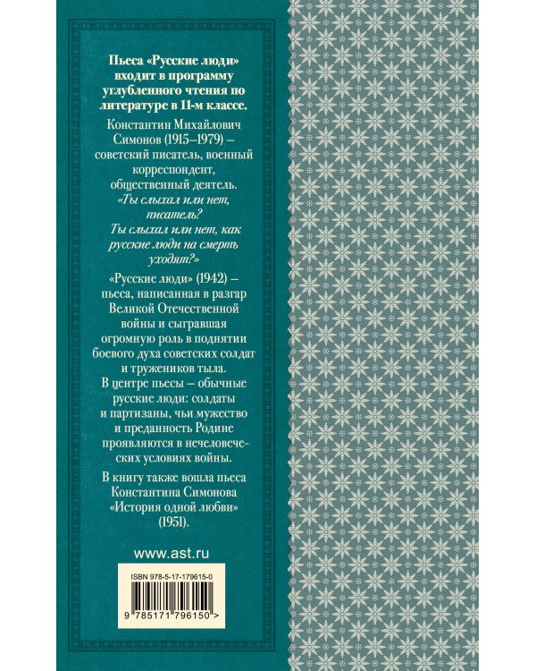 Русские люди. Пьесы