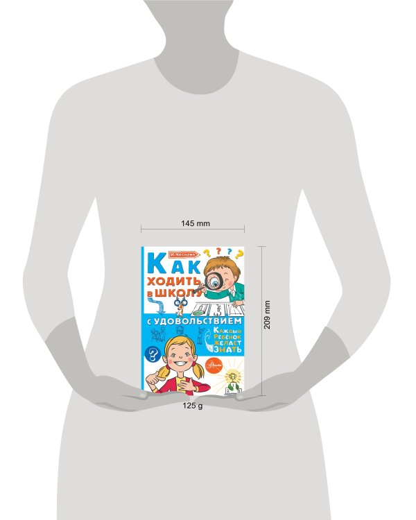 Как ходить в школу с удовольствием