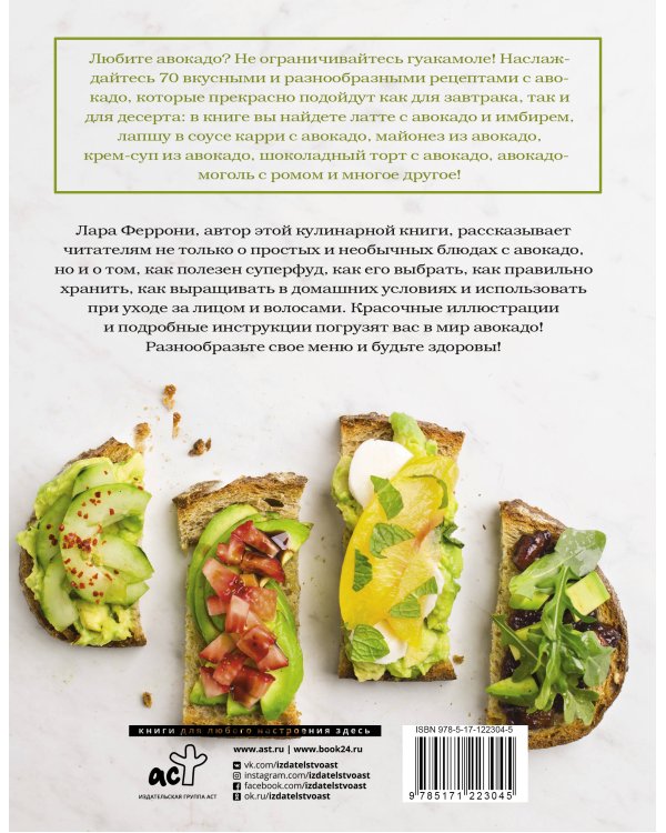Авокадо в день. 70 лучших рецептов с суперфудом