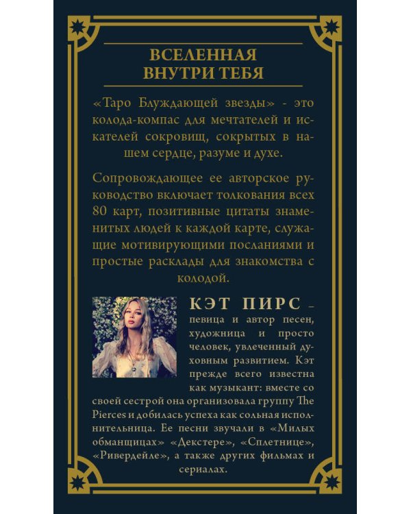 Таро блуждающей звезды (80 карт и руководство в коробке)