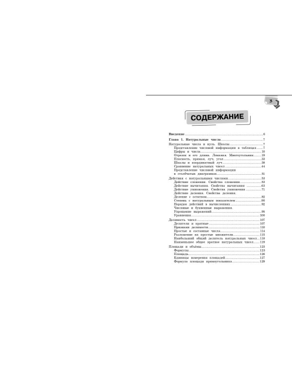 Справочник по математике для 5-6 классов