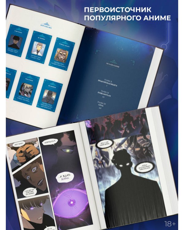 Поднятие уровня в одиночку. Solo Leveling. Том 11 (вебтун)