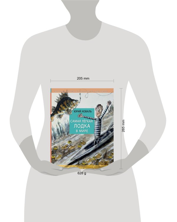 Самая легкая лодка в мире