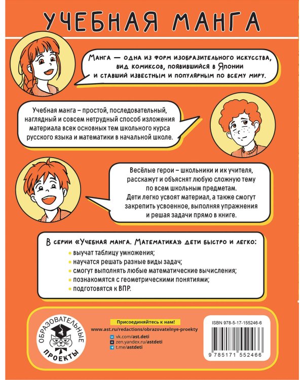 Учебная манга. Математика. Запоминаем таблицу умножения