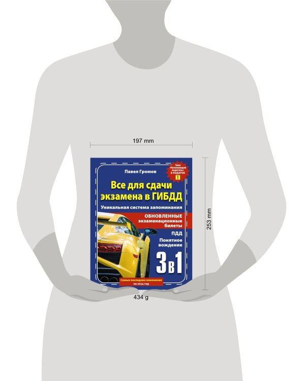 3 в 1 все для сдачи экзамена в ГИБДД с уникальной системой запоминания. Понятное вождение. С самыми последними изменениями на 2024 год. Знак "Начинающий водитель" в подарок