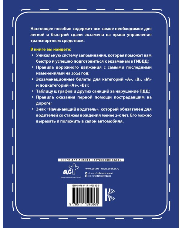 3 в 1 все для сдачи экзамена в ГИБДД с уникальной системой запоминания. Понятное вождение. С самыми последними изменениями на 2024 год. Знак "Начинающий водитель" в подарок