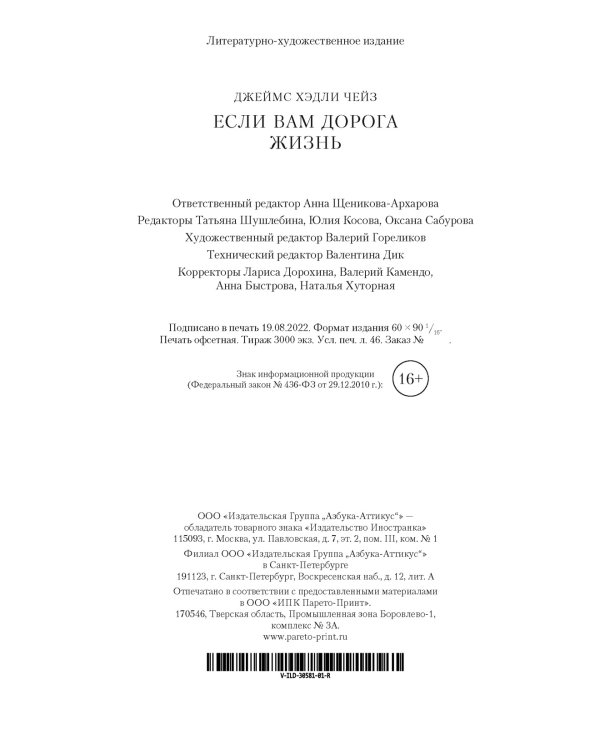 Если вам дорога жизнь