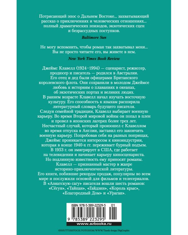 Благородный Дом. Роман о Гонконге. Книга 1. На краю пропасти