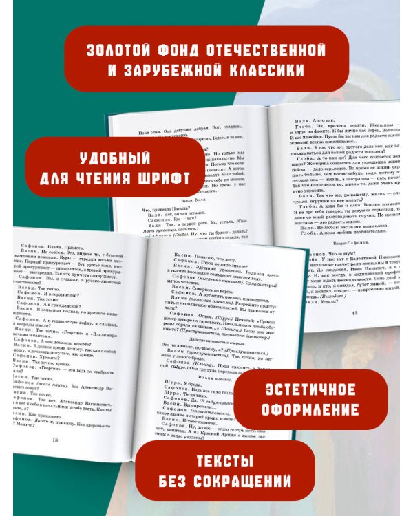 Русские люди. Пьесы