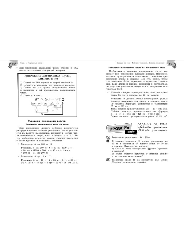 Справочник по математике для 5-6 классов