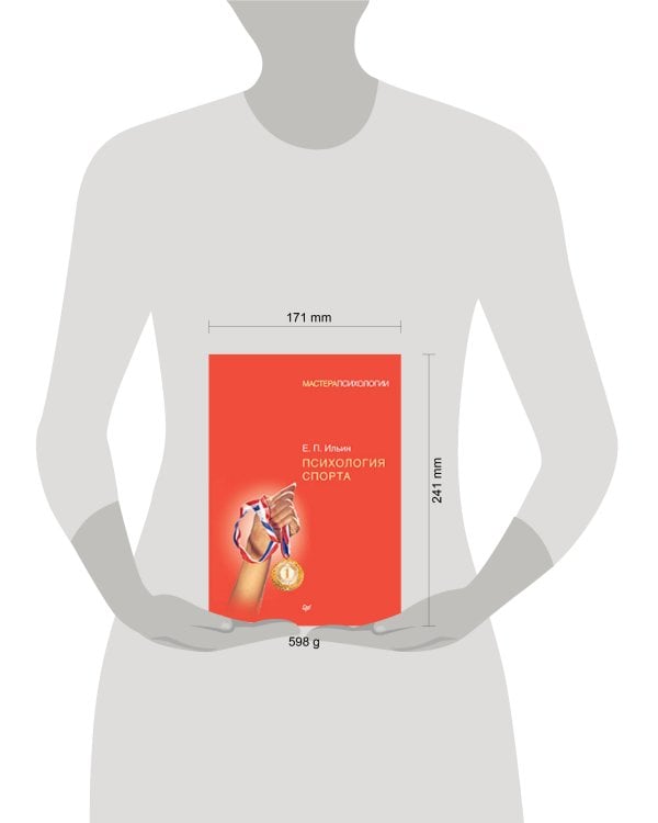 Психология спорта