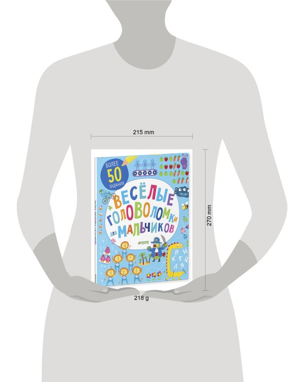 Веселые головоломки для мальчиков