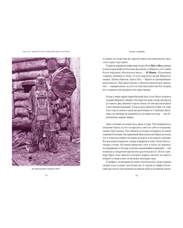 Мифы Западной Сибири. От Оби и Алтайских гор до Старика-филина и Золотой бабы