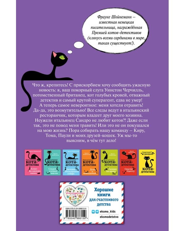 Уинстон, берегись! (#4)