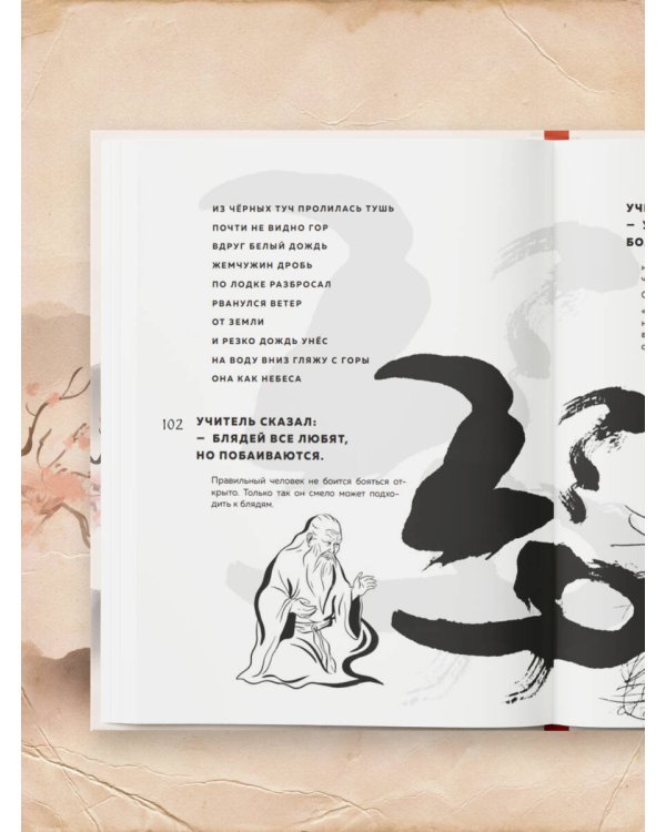 Китайская мудрость для реальных пацанов