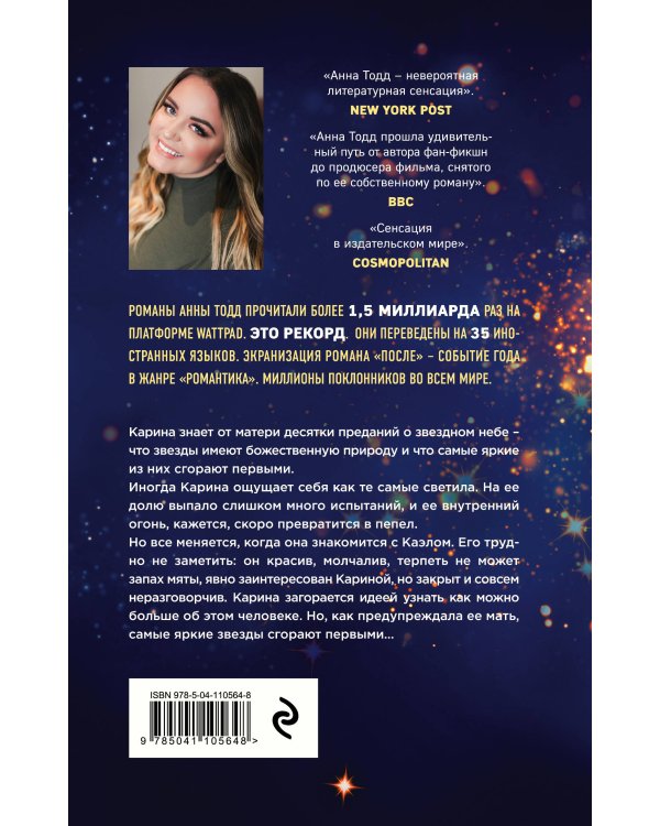 Самые яркие звезды (#1)