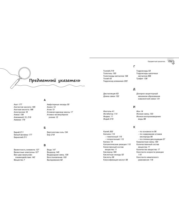 Справочник по химии для 8-9 классов