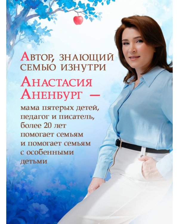 Мой Эдем. Как вера и любовь помогают обрести свой маленький рай на земле