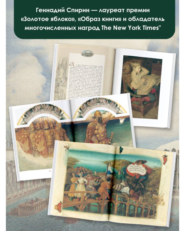 Русская классика в иллюстрациях Геннадия Спирина