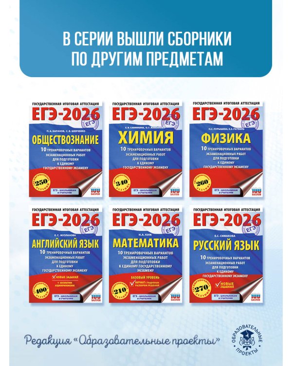 ЕГЭ-2026. Биология. 10 тренировочных вариантов экзаменационных работ для подготовки к единому государственному экзамену