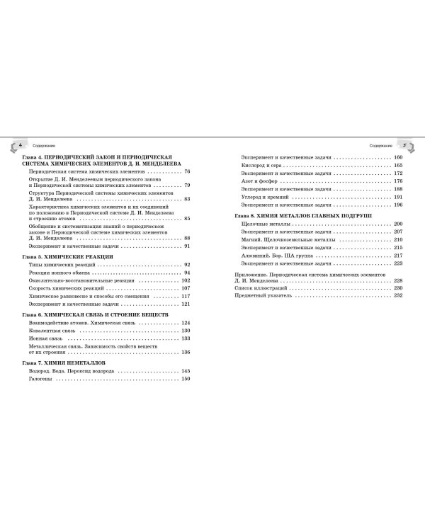 Справочник по химии для 8-9 классов