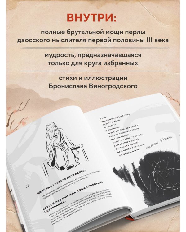 Китайская мудрость для реальных пацанов