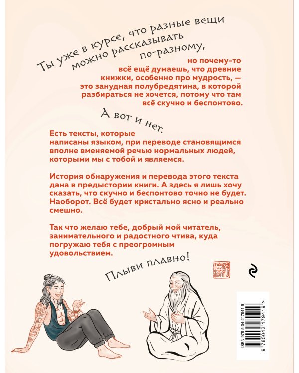 Китайская мудрость для реальных пацанов