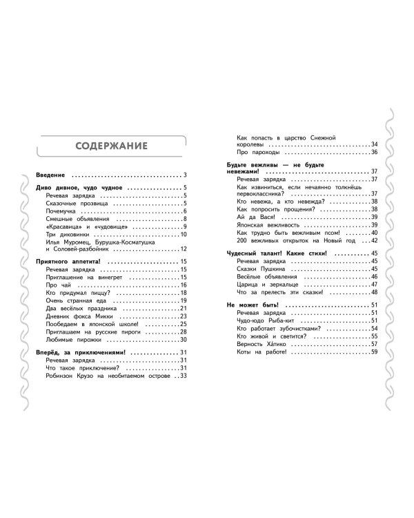 Навык чтения: формируем, развиваем, совершенствуем. 3 класс