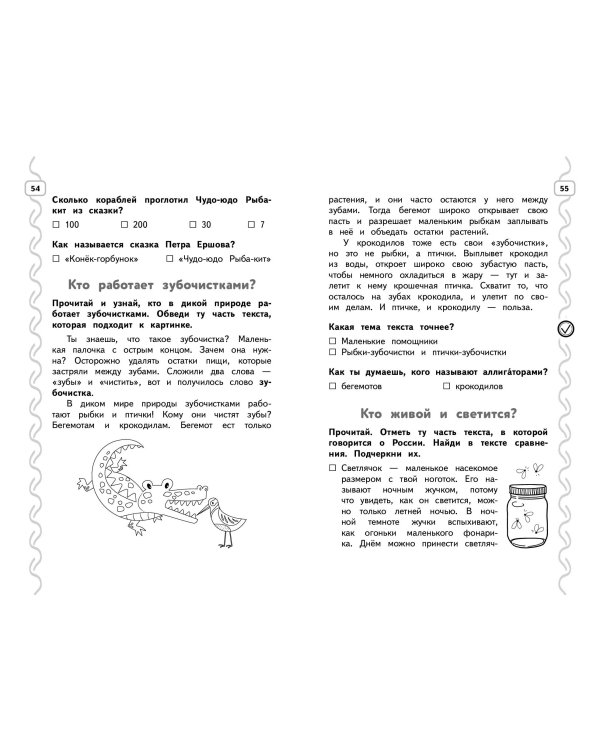 Навык чтения: формируем, развиваем, совершенствуем. 3 класс