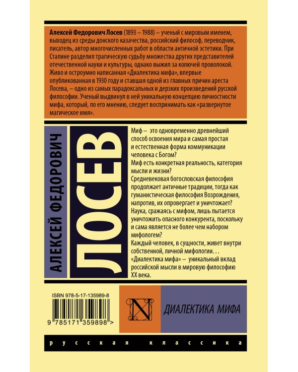 Диалектика мифа