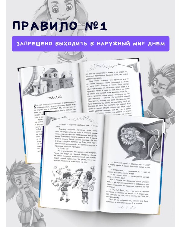 Шуршастики. Приключения в Чуландии