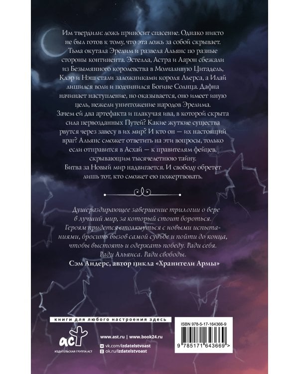 Крылья возмездия