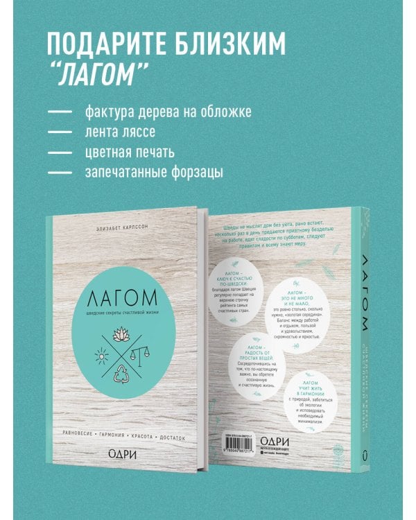 Лагом. Шведские секреты счастливой жизни