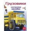 Многоразовые наклейки 5+ Грузовики