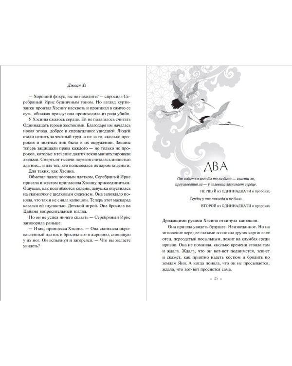 Наследница журавля (новое оформление)