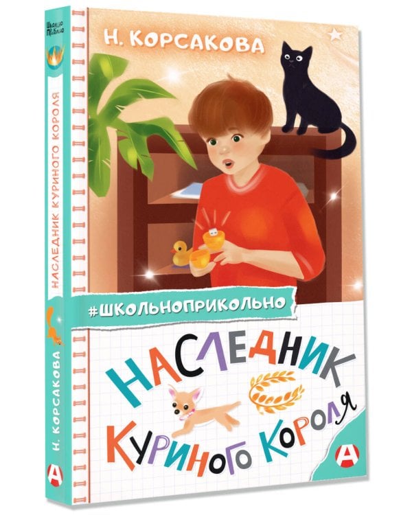 Наследник куриного короля