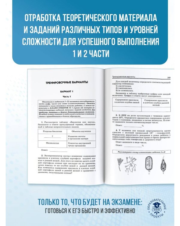Готовимся к ЕГЭ за 30 дней. Биология