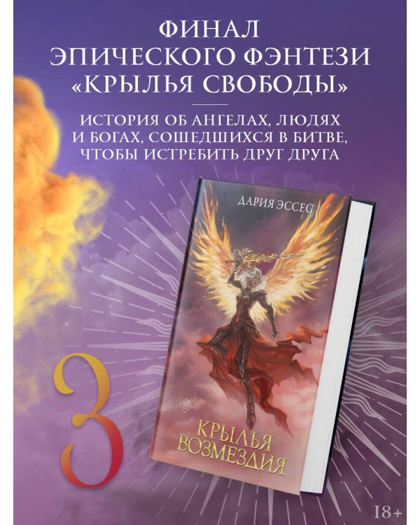 Крылья возмездия