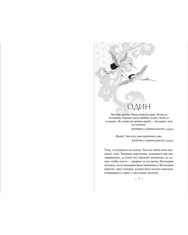 Наследница журавля (новое оформление)