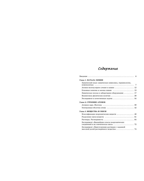 Справочник по химии для 8-9 классов