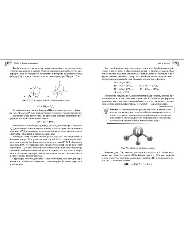 Справочник по химии для 8-9 классов