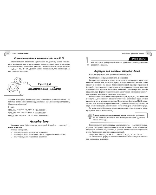 Справочник по химии для 8-9 классов