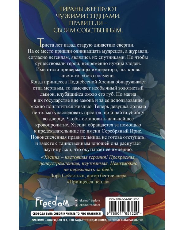 Наследница журавля (новое оформление)