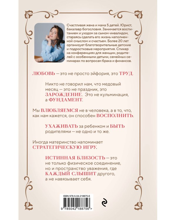 Мой Эдем. Как вера и любовь помогают обрести свой маленький рай на земле