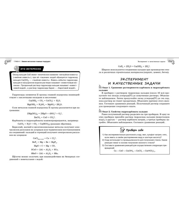 Справочник по химии для 8-9 классов