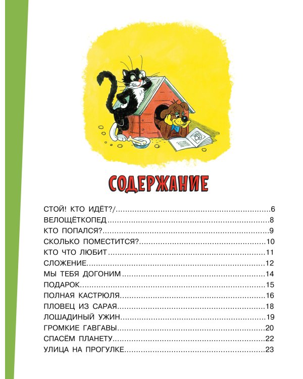 Приключения Пифа. Рисунки В. Сутеева