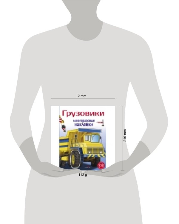 Многоразовые наклейки 5+ Грузовики