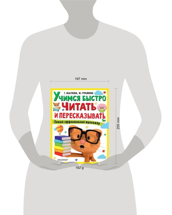 Учимся быстро читать и пересказывать