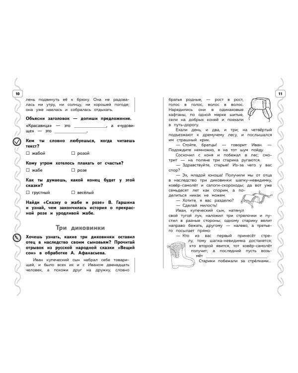 Навык чтения: формируем, развиваем, совершенствуем. 3 класс