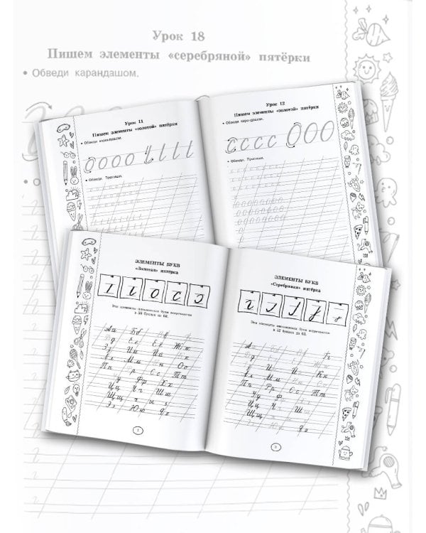 Тренажер по письму: автоматизация навыка